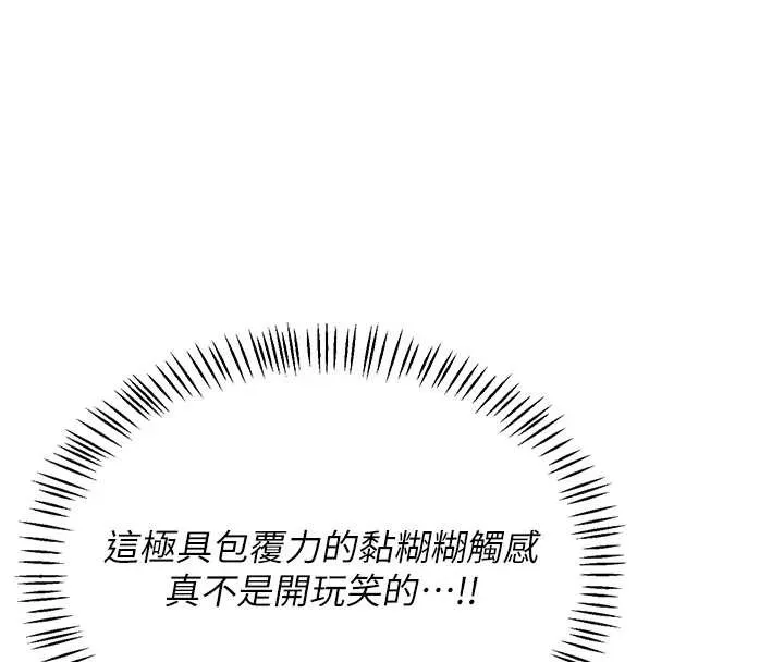 熟女交换计画 第57話-有聽到你媽的叫聲嗎? 第174页