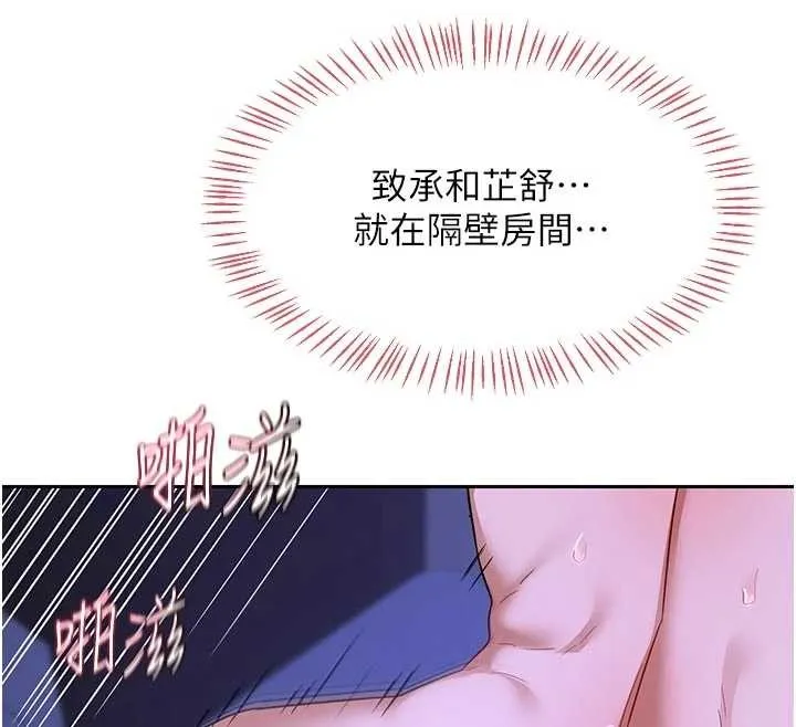 熟女交换计画 第57話-有聽到你媽的叫聲嗎? 第44页