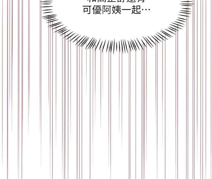 熟女交换计画 第57話-有聽到你媽的叫聲嗎? 第205页