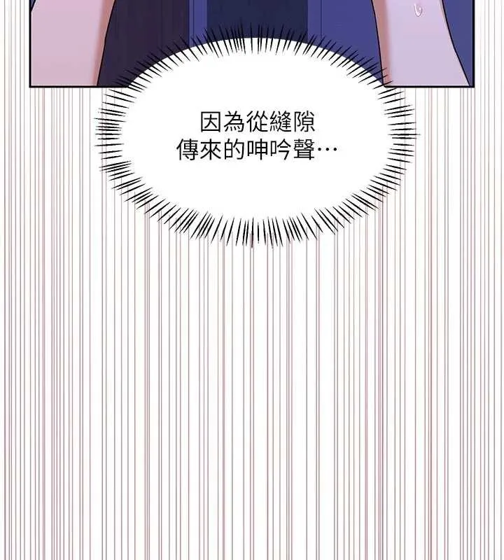 熟女交换计画 第57話-有聽到你媽的叫聲嗎? 第199页