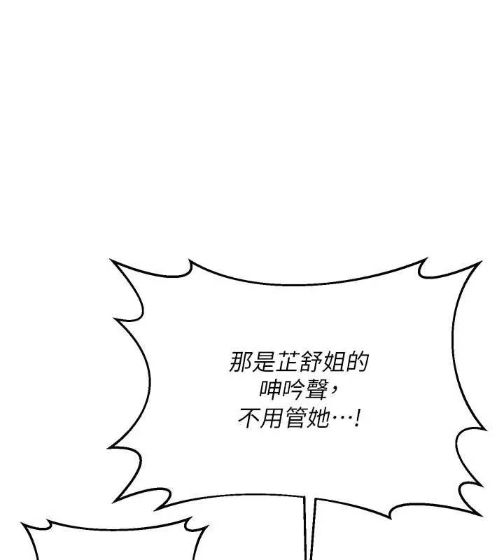 熟女交换计画 第57話-有聽到你媽的叫聲嗎? 第73页