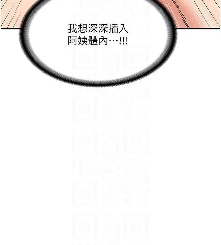 熟女交换计画 第16話-徹底高潮的噴泉 第111页