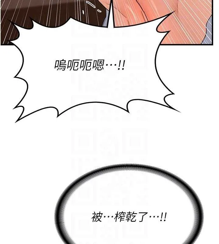 熟女交换计画 第16話-徹底高潮的噴泉 第122页