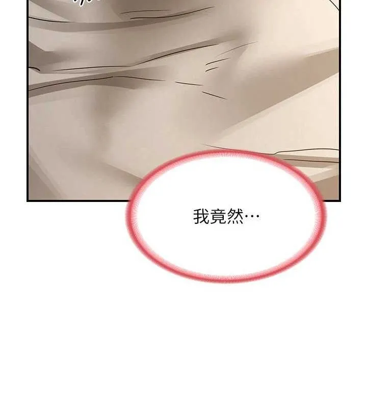 熟女交换计画 第16話-徹底高潮的噴泉 第148页