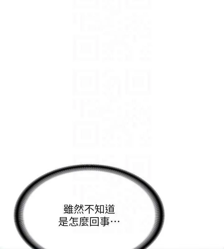熟女交换计画 第16話-徹底高潮的噴泉 第154页