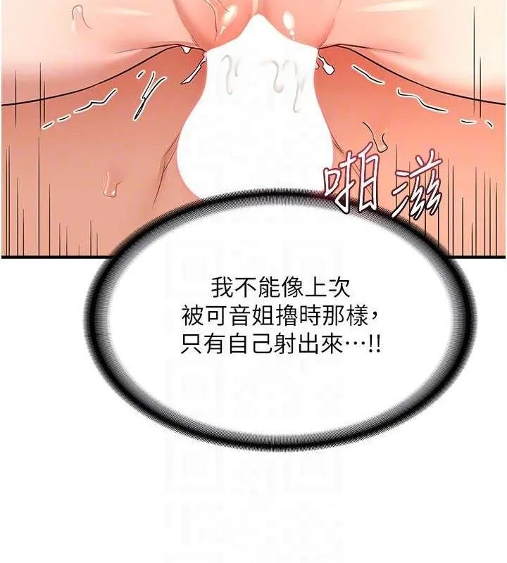 熟女交换计画 第16話-徹底高潮的噴泉 第99页