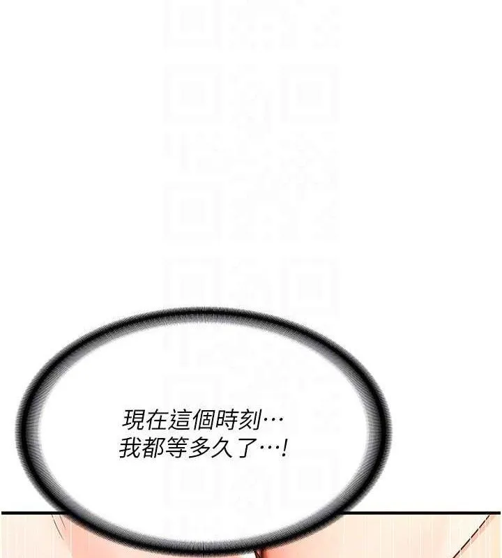 熟女交换计画 第16話-徹底高潮的噴泉 第100页