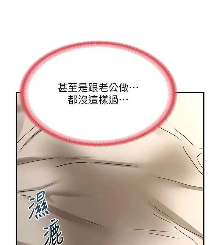 熟女交换计画 第16話-徹底高潮的噴泉 第147页