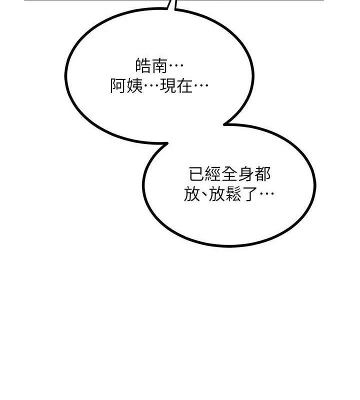 熟女交换计画 第16話-徹底高潮的噴泉 第161页