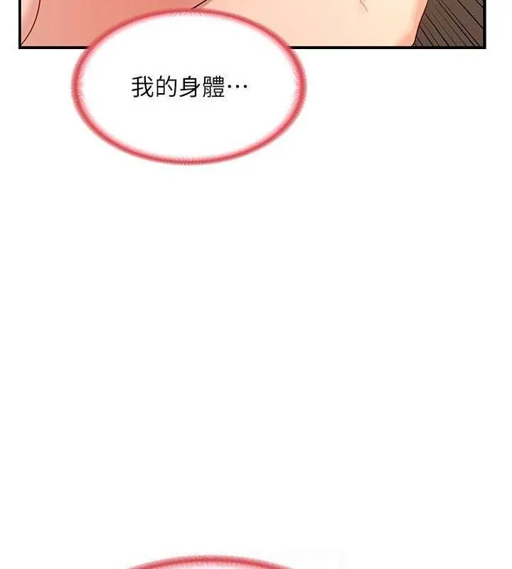 熟女交换计画 第16話-徹底高潮的噴泉 第79页