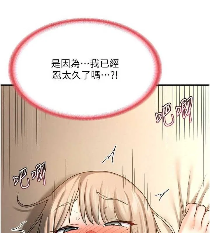 熟女交换计画 第16話-徹底高潮的噴泉 第68页