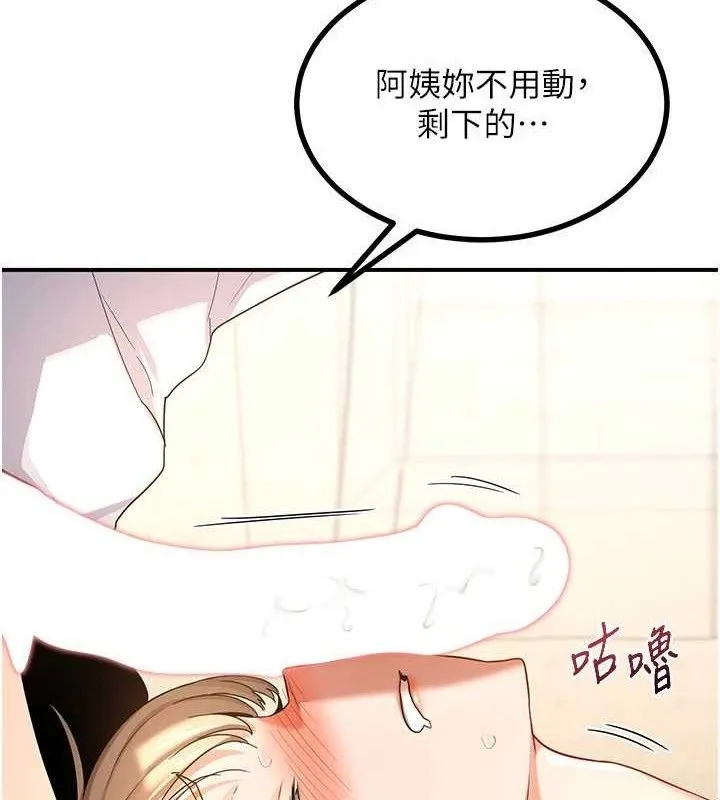 熟女交换计画 第16話-徹底高潮的噴泉 第170页