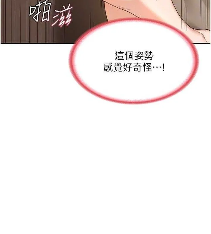 熟女交换计画 第16話-徹底高潮的噴泉 第64页