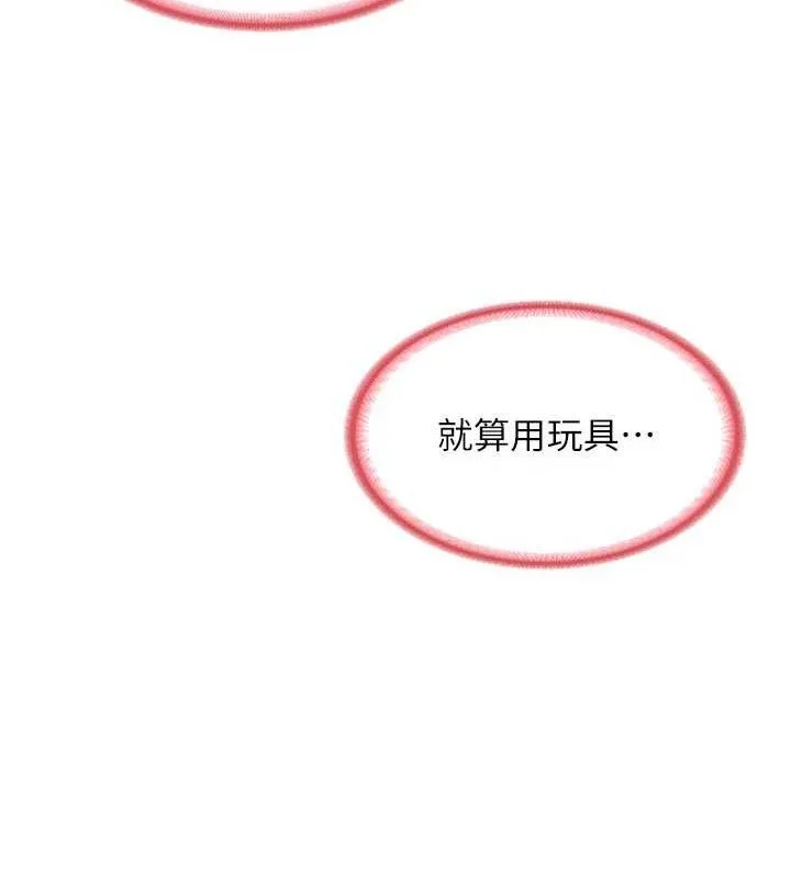 熟女交换计画 第16話-徹底高潮的噴泉 第146页