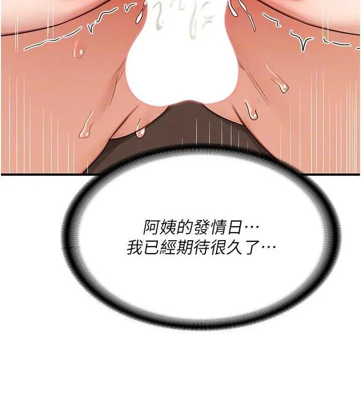 熟女交换计画 第16話-徹底高潮的噴泉 第102页