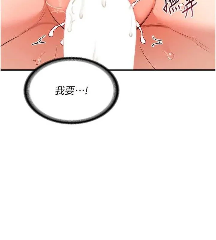 熟女交换计画 第16話-徹底高潮的噴泉 第106页