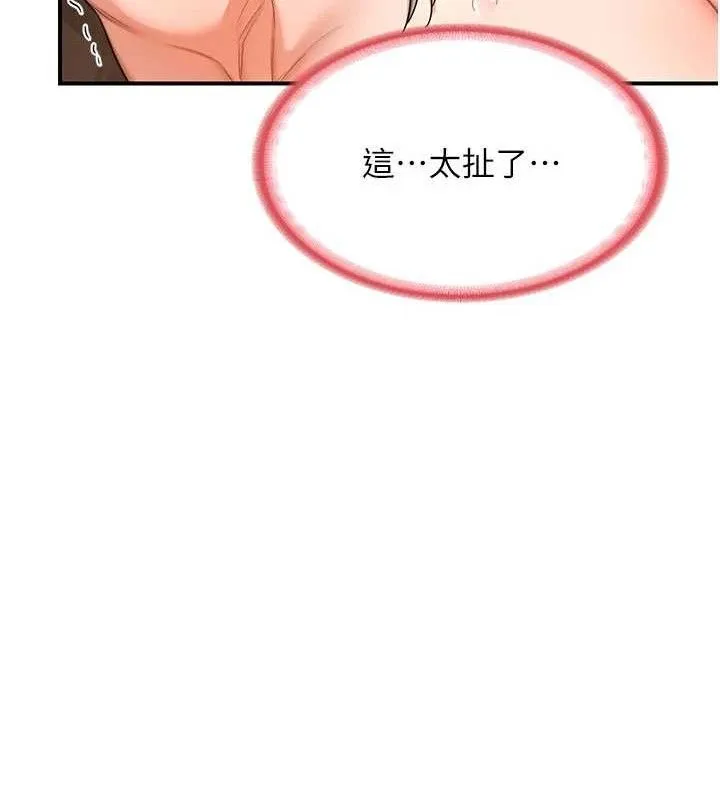 熟女交换计画 第16話-徹底高潮的噴泉 第151页