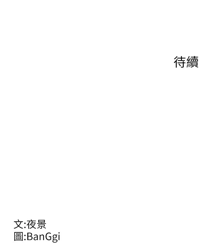 熟女交换计画 第44話-自己對兒子張開小穴 第189页