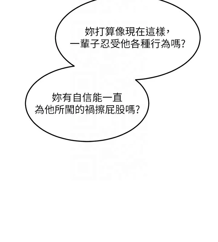 熟女交换计画 第44話-自己對兒子張開小穴 第111页