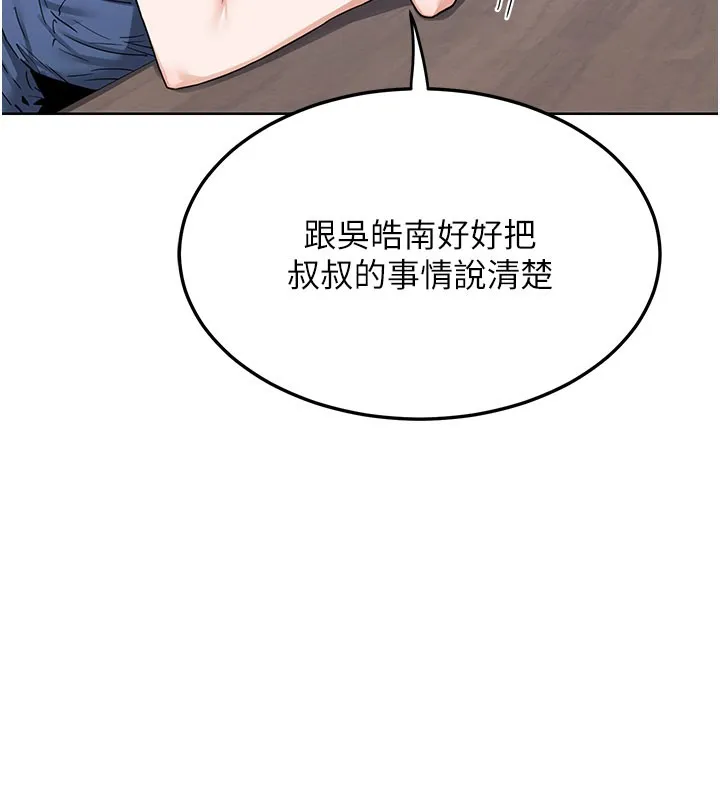 熟女交换计画 第44話-自己對兒子張開小穴 第94页
