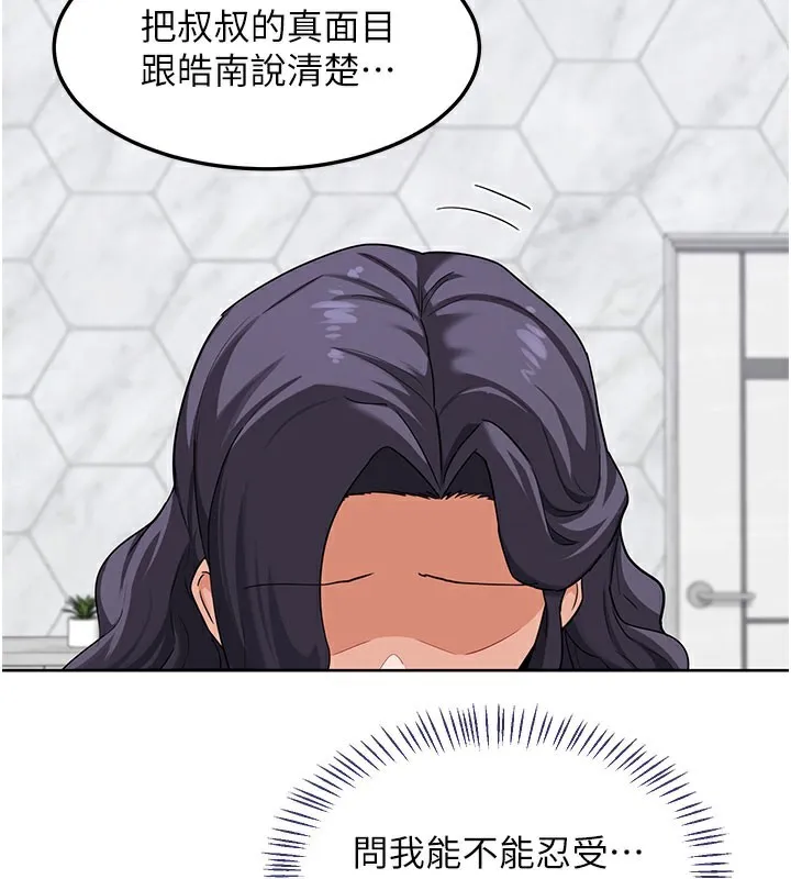 熟女交换计画 第44話-自己對兒子張開小穴 第113页