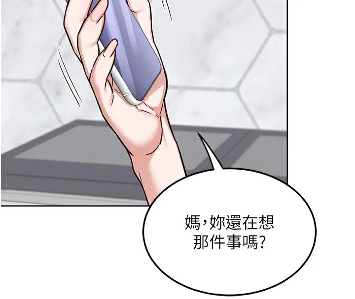 熟女交换计画 第44話-自己對兒子張開小穴 第91页
