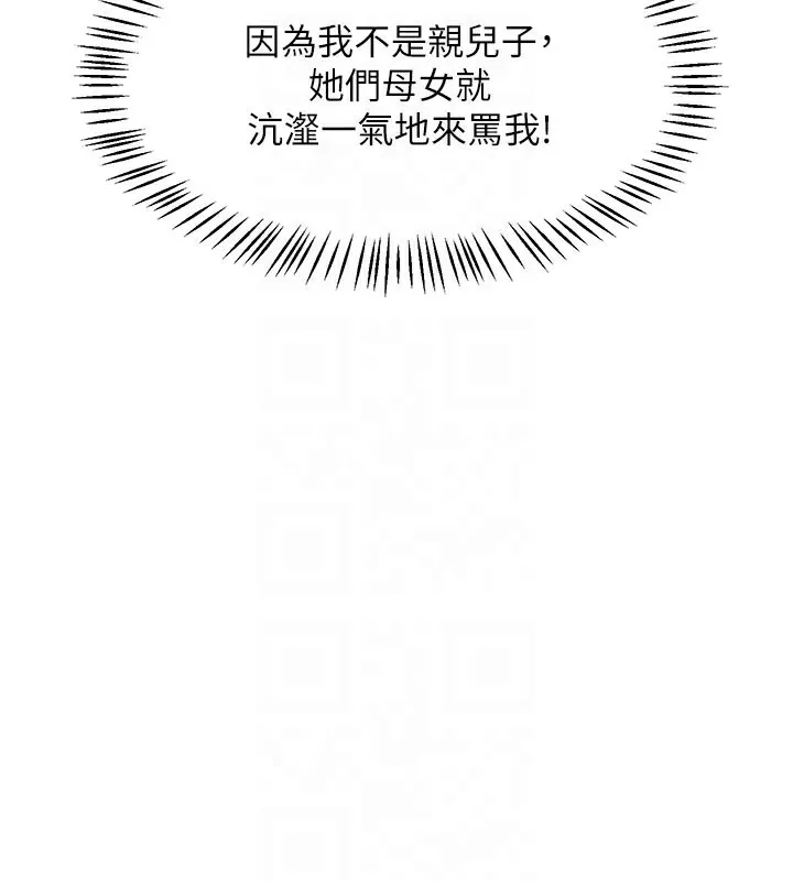 熟女交换计画 第44話-自己對兒子張開小穴 第61页