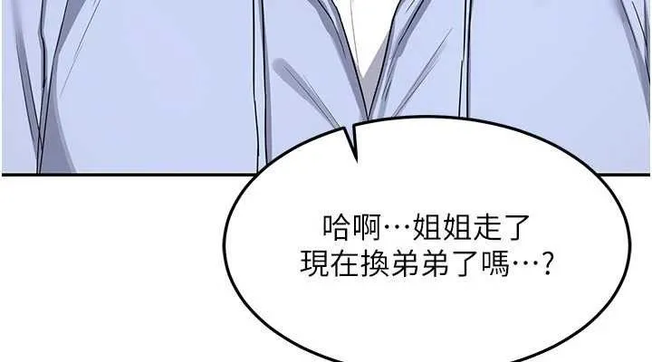 熟女交换计画 第23話-玩具修煉第一章:野外露出 第152页