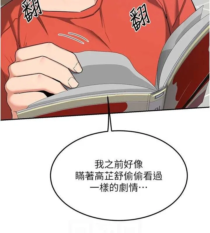 熟女交换计画 第23話-玩具修煉第一章:野外露出 第82页