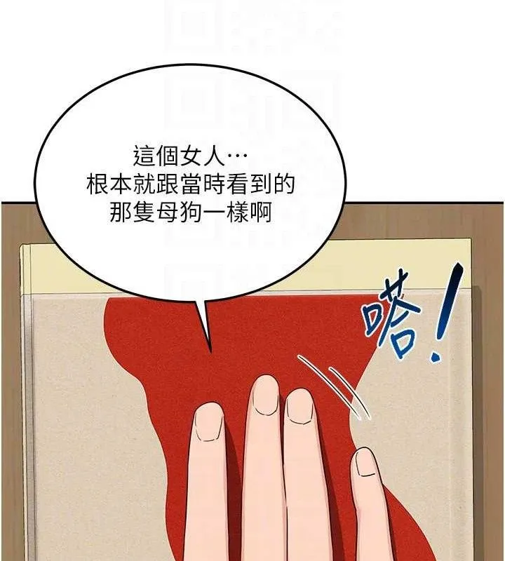 熟女交换计画 第23話-玩具修煉第一章:野外露出 第106页