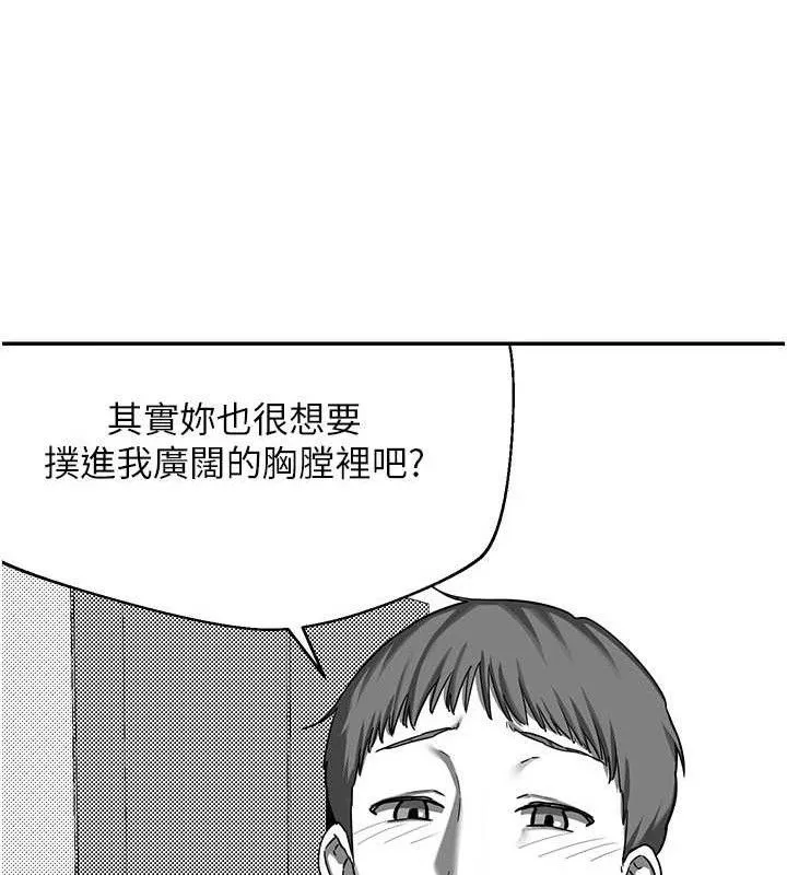 熟女交换计画 第23話-玩具修煉第一章:野外露出 第101页
