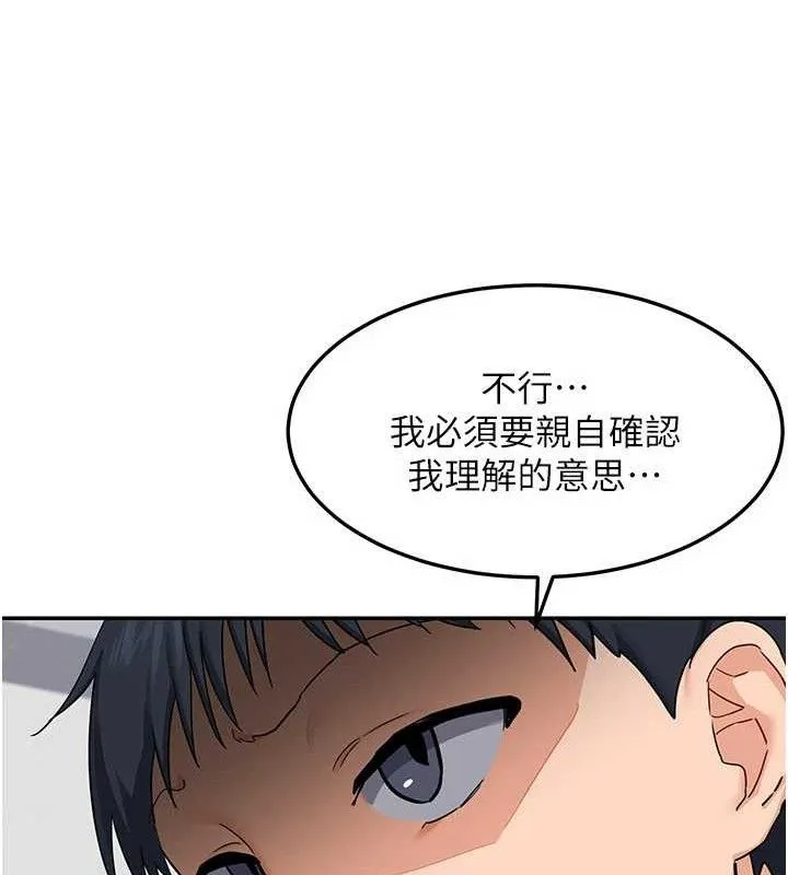 熟女交换计画 第23話-玩具修煉第一章:野外露出 第113页