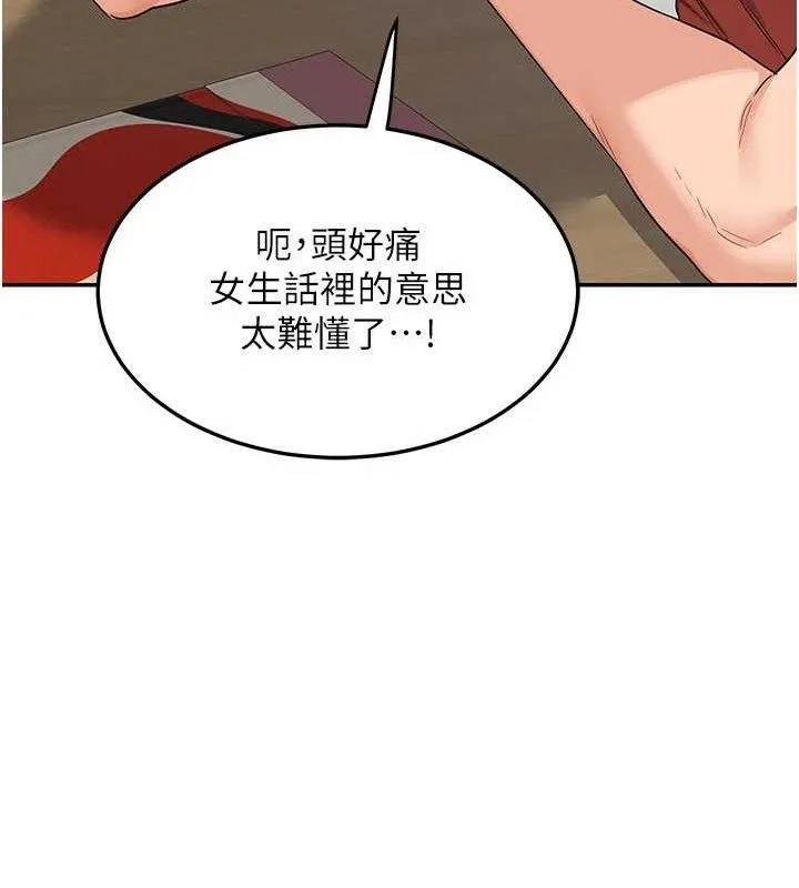 熟女交换计画 第23話-玩具修煉第一章:野外露出 第110页