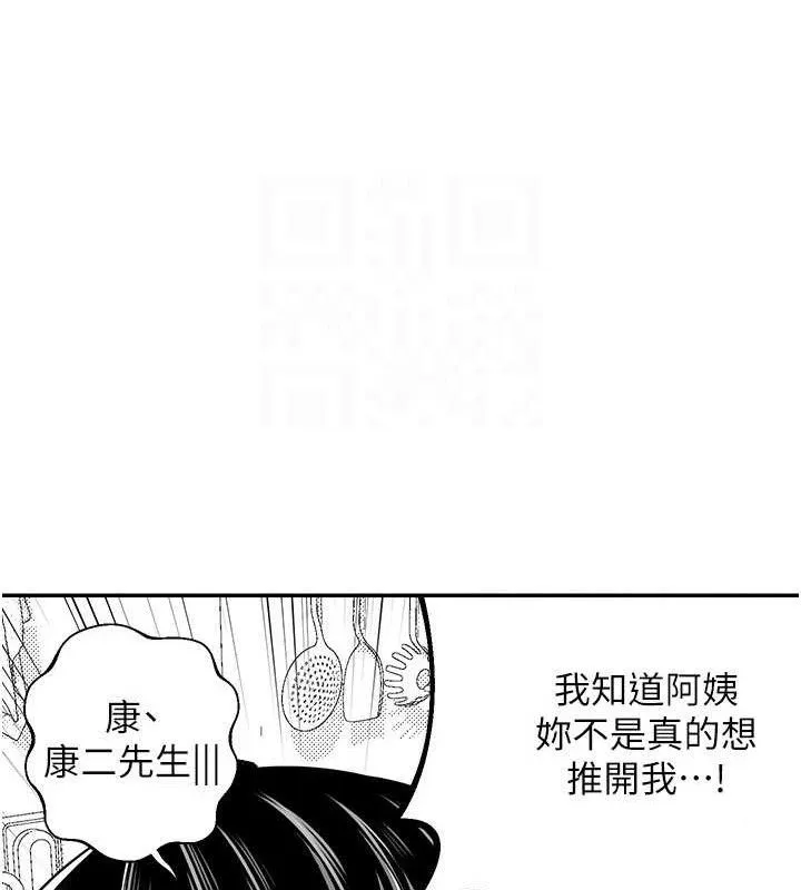 熟女交换计画 第23話-玩具修煉第一章:野外露出 第99页