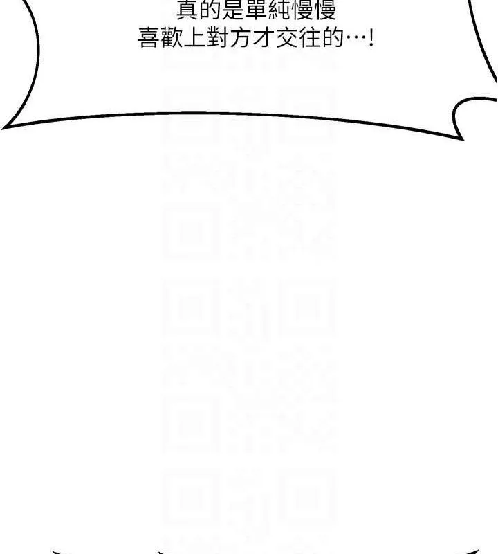 熟女交换计画 第23話-玩具修煉第一章:野外露出 第127页