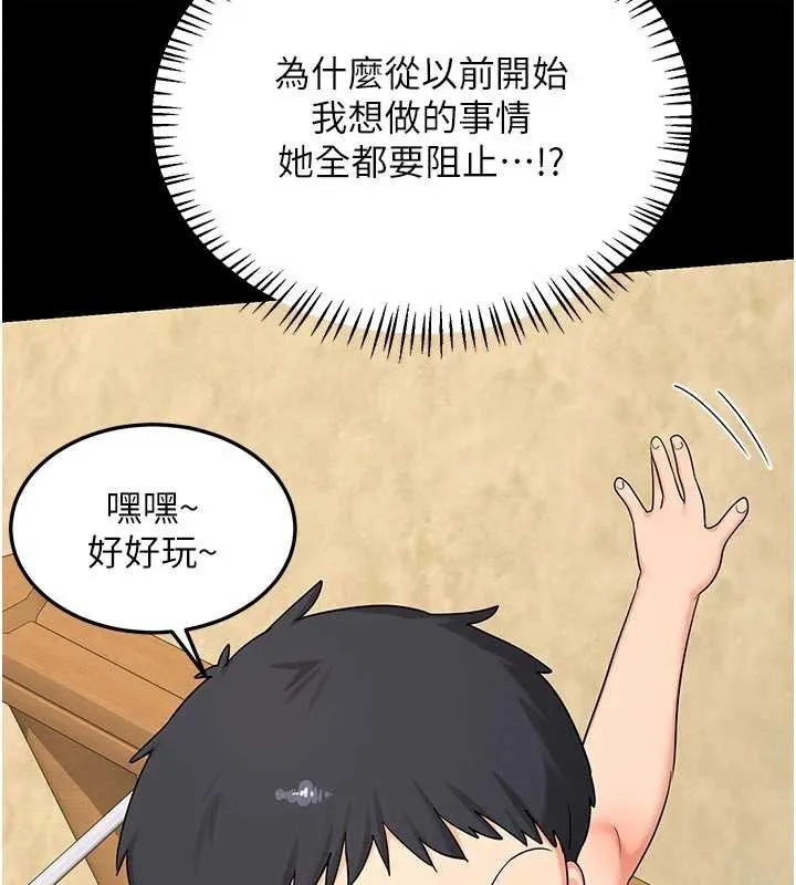 熟女交换计画 第46話-和養子的不倫性愛 第55页