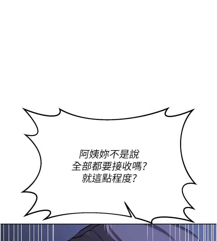 熟女交换计画 第46話-和養子的不倫性愛 第109页