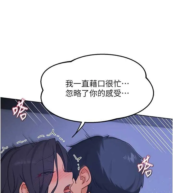 熟女交换计画 第46話-和養子的不倫性愛 第166页