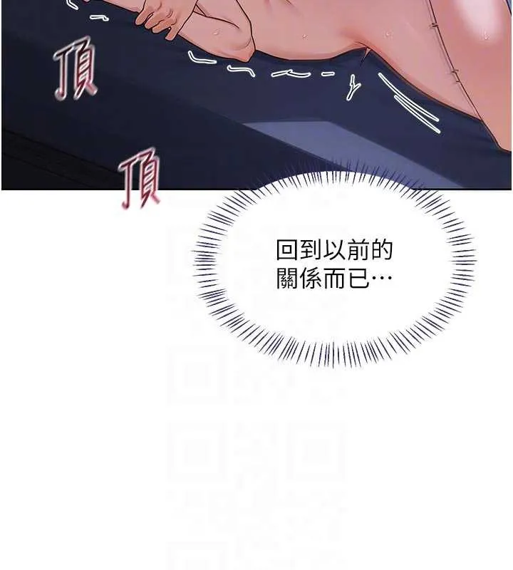 熟女交换计画 第46話-和養子的不倫性愛 第96页