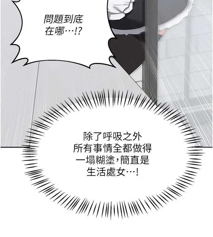 熟女交换计画 第62話-品嚐處女的滋味!! 第110页