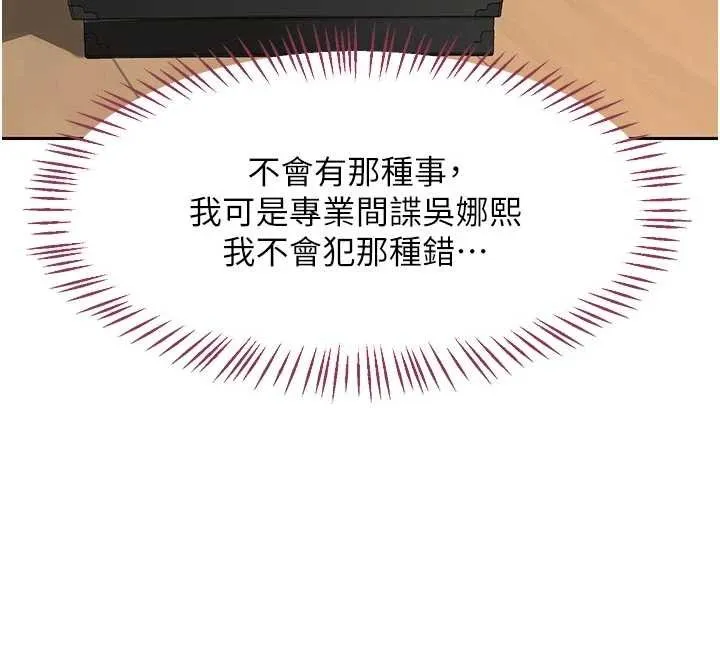 熟女交换计画 第62話-品嚐處女的滋味!! 第32页