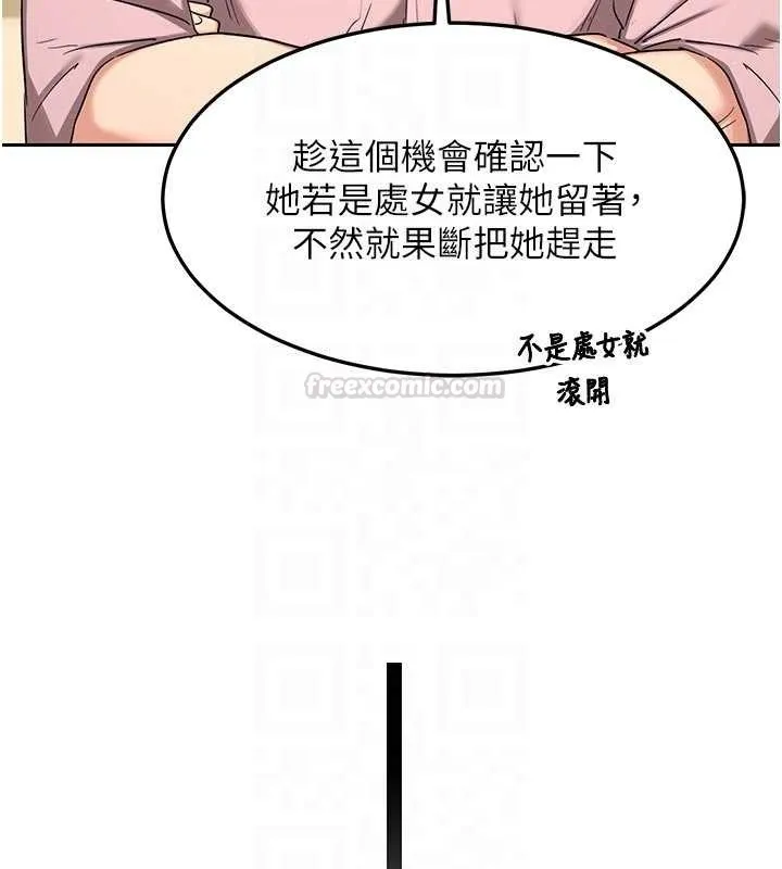 熟女交换计画 第62話-品嚐處女的滋味!! 第90页