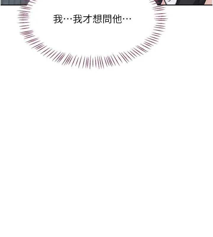 熟女交换计画 第62話-品嚐處女的滋味!! 第196页
