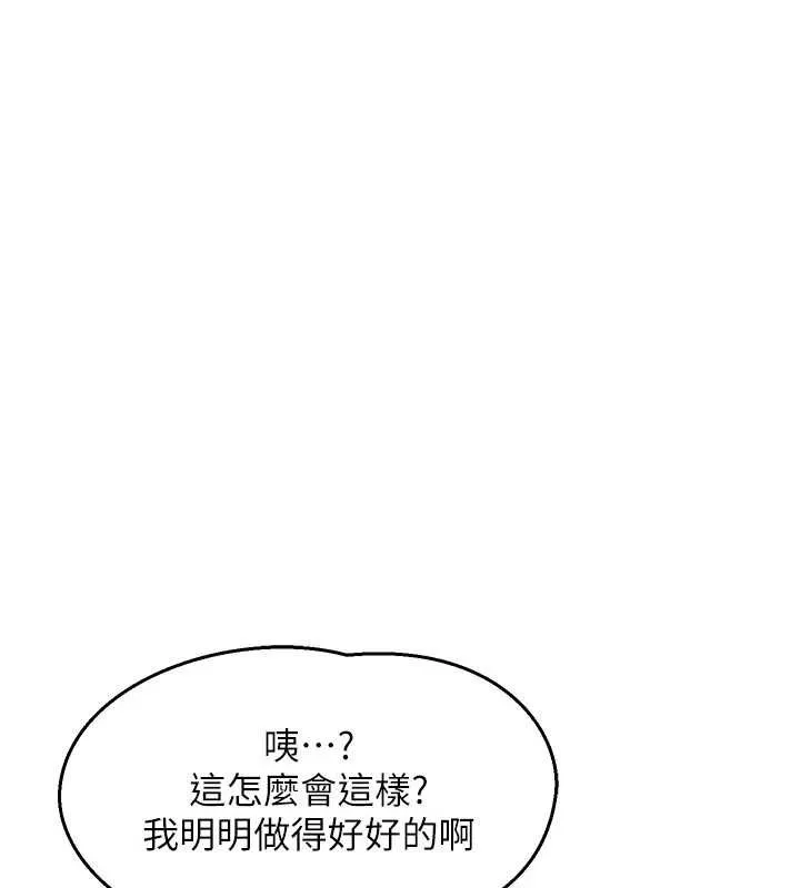 熟女交换计画 第62話-品嚐處女的滋味!! 第95页