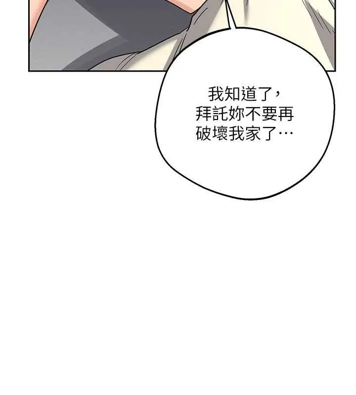 熟女交换计画 第62話-品嚐處女的滋味!! 第118页