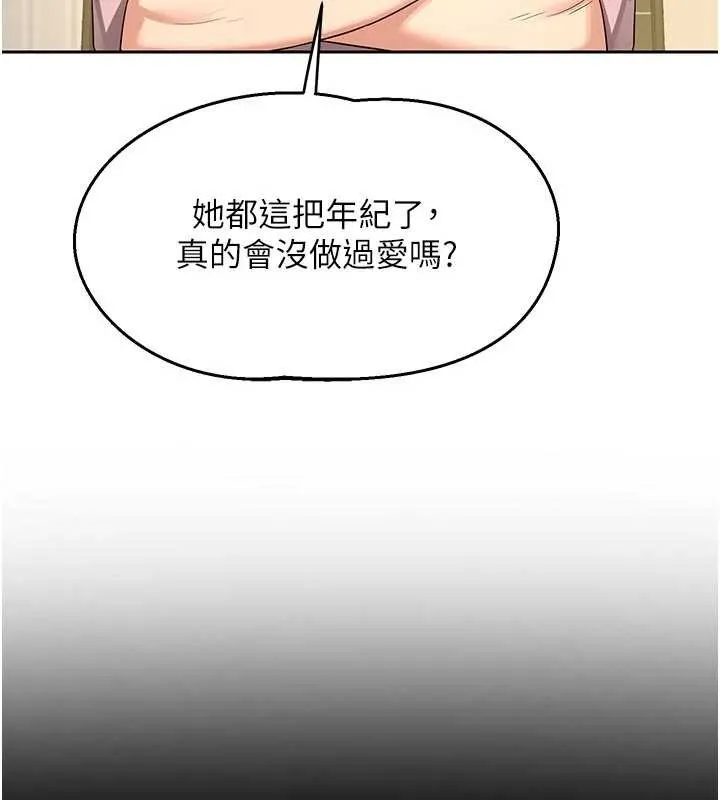 熟女交换计画 第62話-品嚐處女的滋味!! 第79页