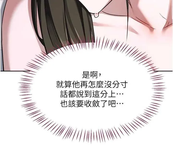 熟女交换计画 第67話-無法停止的進擊肉棒 第43页