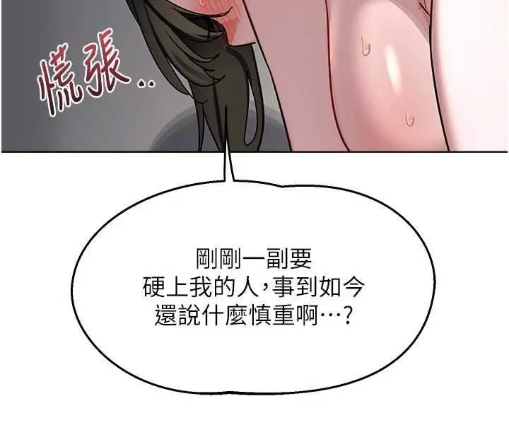 熟女交换计画 第67話-無法停止的進擊肉棒 第98页