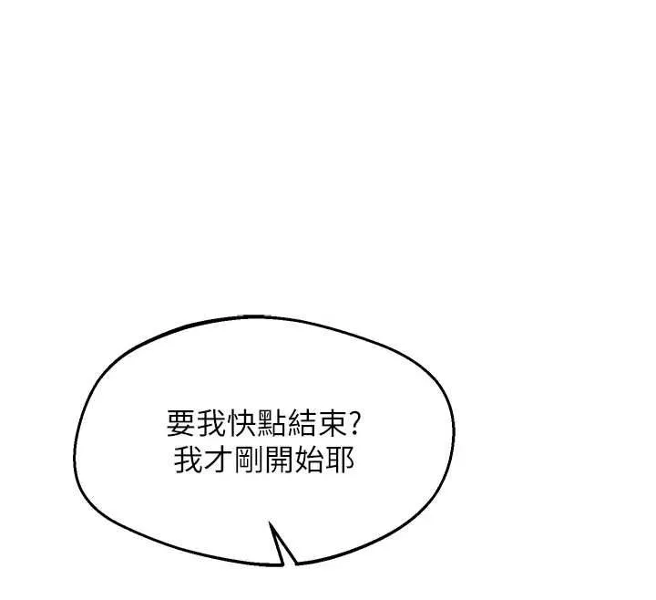 熟女交换计画 第67話-無法停止的進擊肉棒 第161页