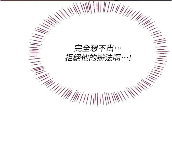 熟女交换计画 第67話-無法停止的進擊肉棒 第64页